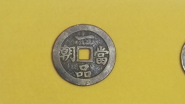 一品当朝花钱