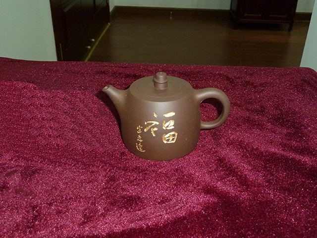 葛军福字壶