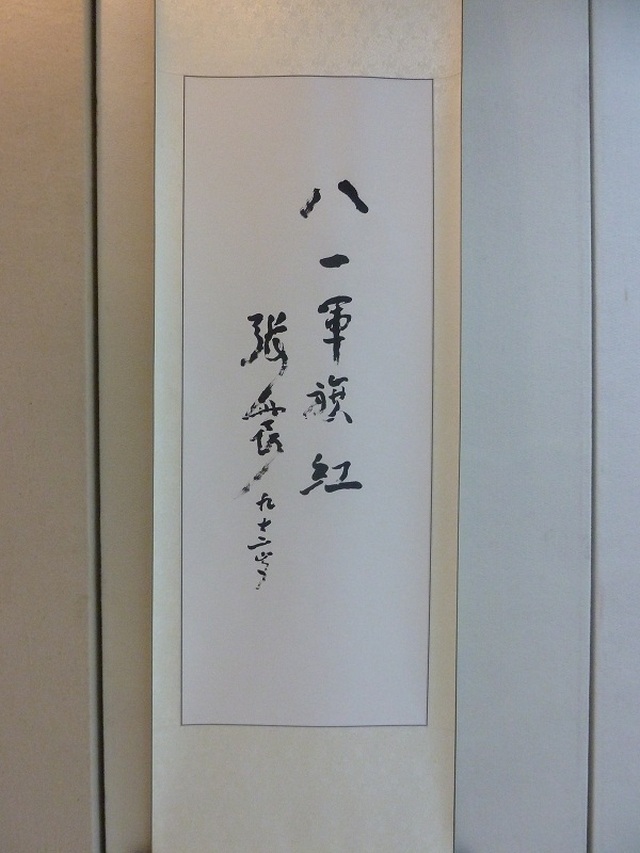 张震书法