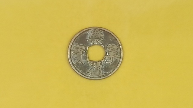 Chongning Tongbao