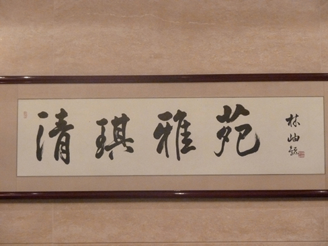 Lin Xiu Qingqi Yayuan