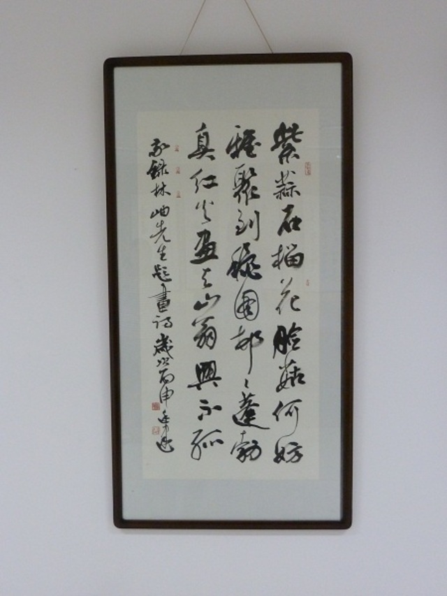 Liao Tingjian calligraphy